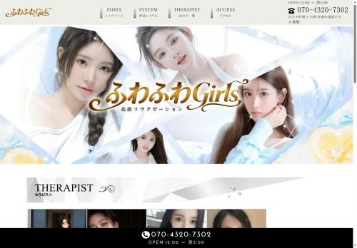 ふわふわGirlsの公式ホームページ