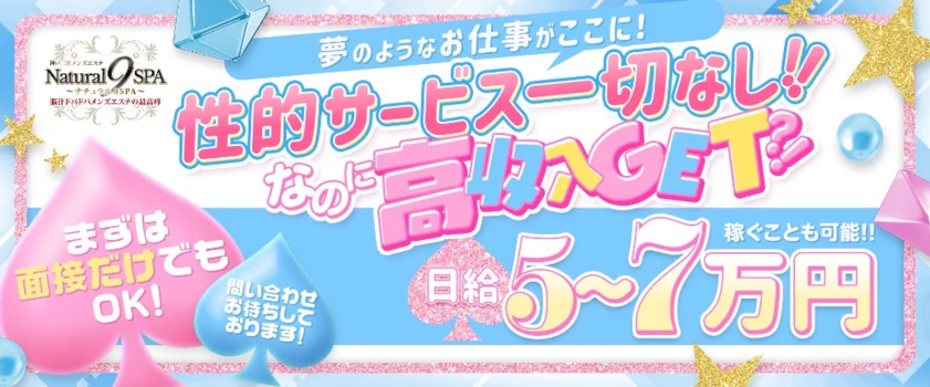 神戸三宮ナチュラル9SPA