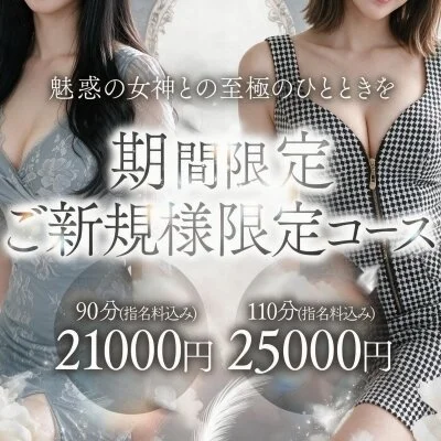 ★癒しの黄金郷「Enchante」★90分21,000円★