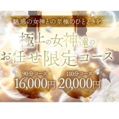 ★癒しの黄金郷「Enchante」★90分16,000円★