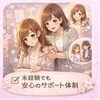 未経験からでも安心スタート◎アンシャンテのサポート体制とは？のサムネイル