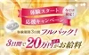 3日間で20万円以上還元！！のサムネイル