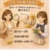 空いた時間で効率よく稼ぐ♡Wワーク・学生にも選ばれる理由とはのサムネイル
