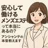 「安心して働けるメンズエステ」！アンシャンテの本音教えます！のサムネイル