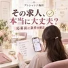 その求人情報、本当に大丈夫？応募前に確認したいポイントのサムネイル