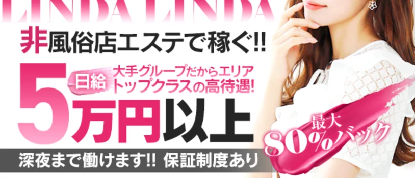 LINDALINDA（リンダリンダ） 岡山の求人募集イメージ