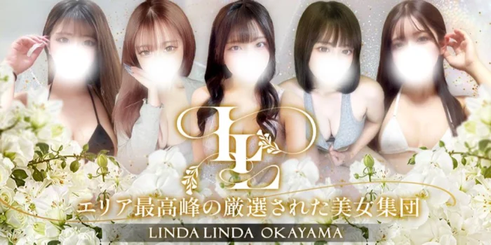 LINDALINDA（リンダリンダ） 岡山