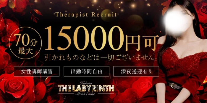 THE LABYRINTH〜ラビリンス〜