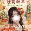 VANILLA EYES〜バニラアイズ〜