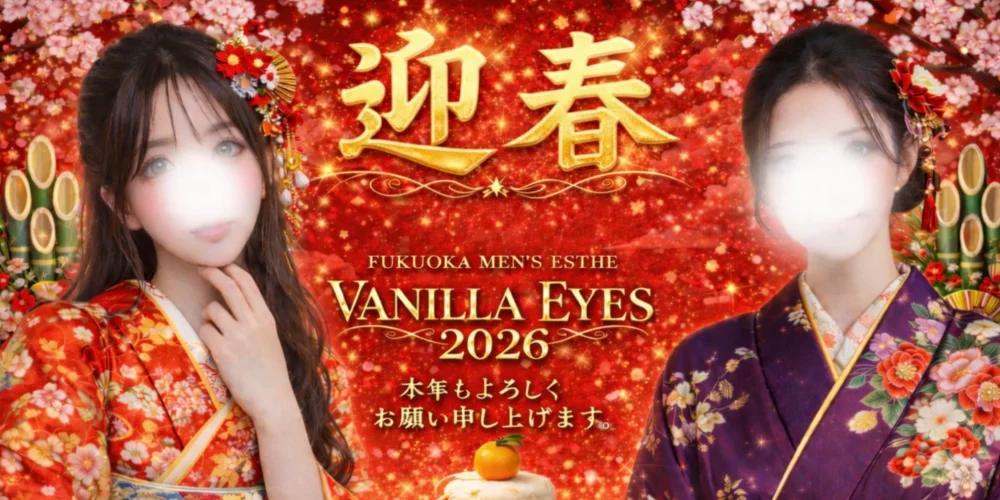 VANILLA EYES〜バニラアイズ〜のカバー画像