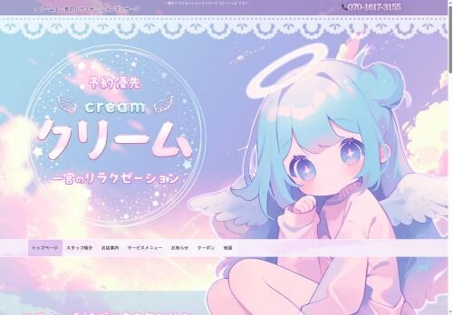 クリームの公式ホームページ