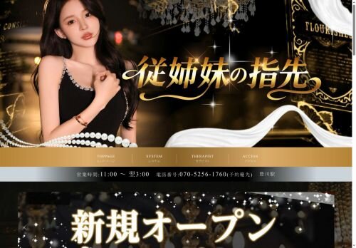 従姉妹の指先の公式ホームページ