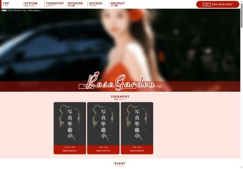 Rose Gardenの公式ホームページ