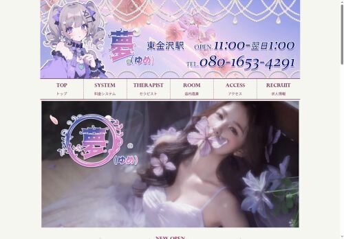 夢の公式ホームページ