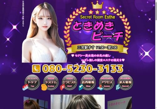 ときめきピーチの公式ホームページ