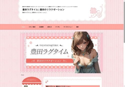 豊田ラグタイムの公式ホームページ