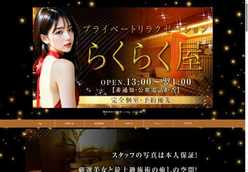 らくらく屋の公式ホームページ