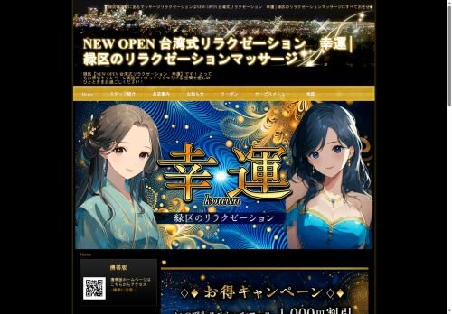 幸運の公式ホームページ