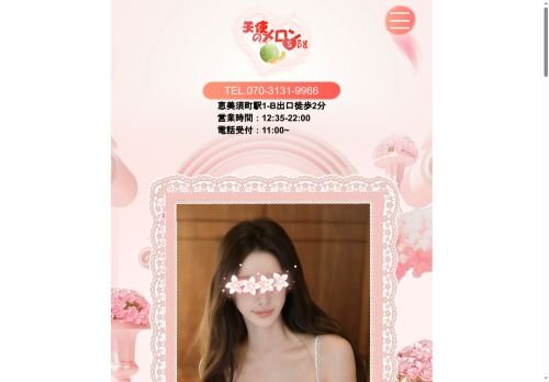 天使のメロンSpaの公式ホームページ