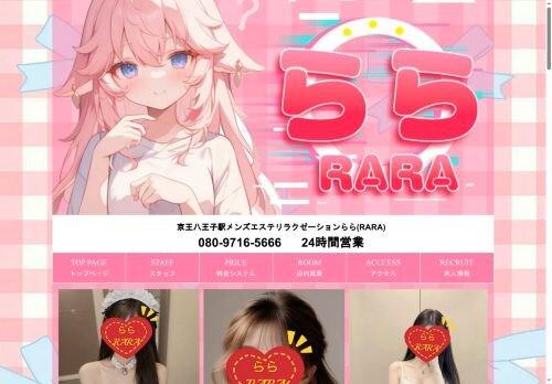 らら-RARA-の公式ホームページ