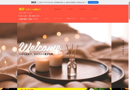 暖安の公式ホームページ