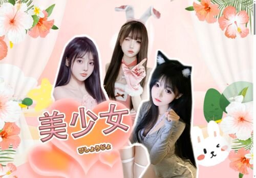 美少女の公式ホームページ