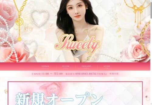 Sweetyの公式ホームページ