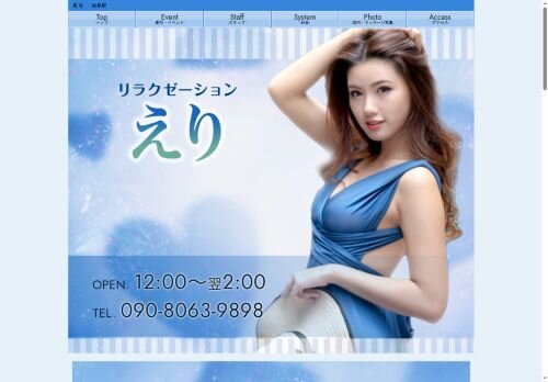 えりの公式ホームページ