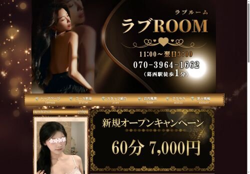 ラブRoomの公式ホームページ