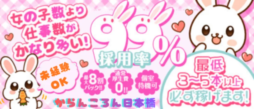 からんころん日本橋