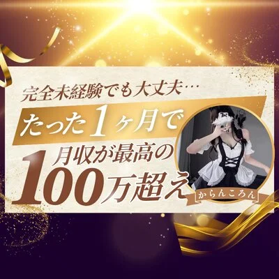 未経験でも安心スタート！