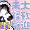 ♡未経験大歓迎♡のサムネイル