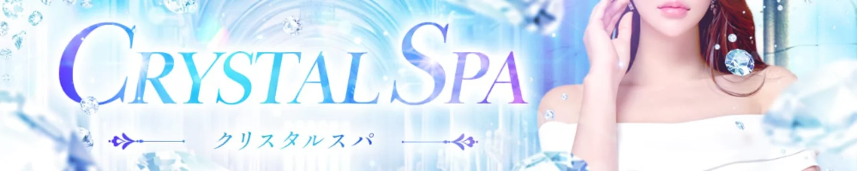 CRYSTAL SPA【クリスタルスパ】の求人募集イメージ2