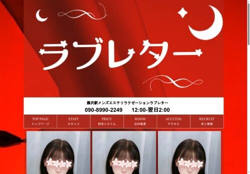 ラブレターの公式ホームページ