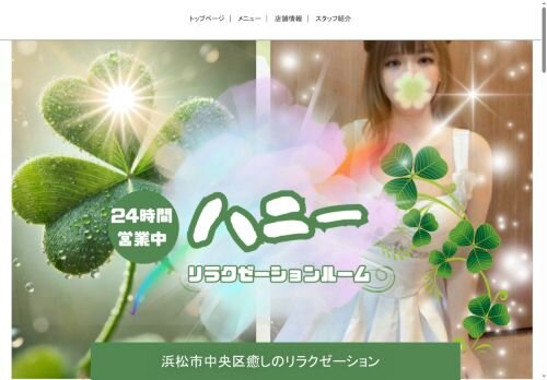 ハニーの公式ホームページ