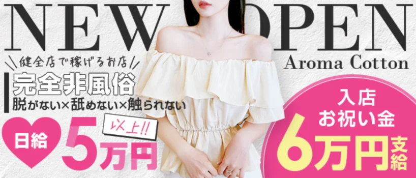 アロマコットン☆aromacotton☆津田沼ルーム