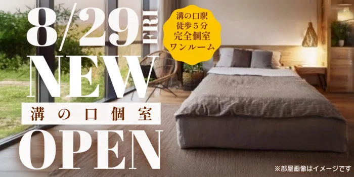 きらりスパ　溝の口個室