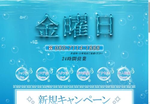 金曜日の公式ホームページ