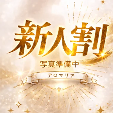 宮崎メンズエステ　アロマリアのメッセージ用アイコン
