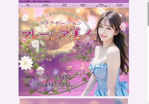 マレーシア美人の公式ホームページ