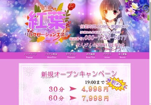 紅葉の公式ホームページ