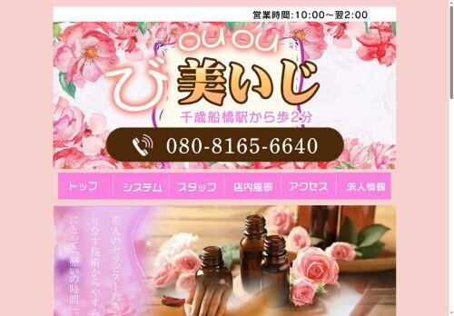 びouou美いじの公式ホームページ