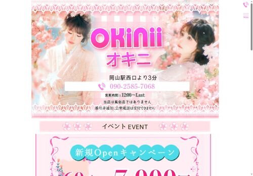 OKiNii（オキニ）の公式ホームページ