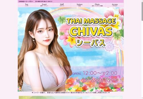 シーバスの公式ホームページ