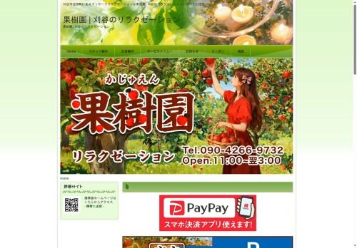果樹園の公式ホームページ