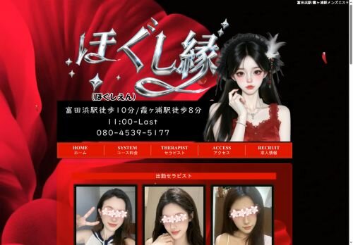 ほぐし縁の公式ホームページ