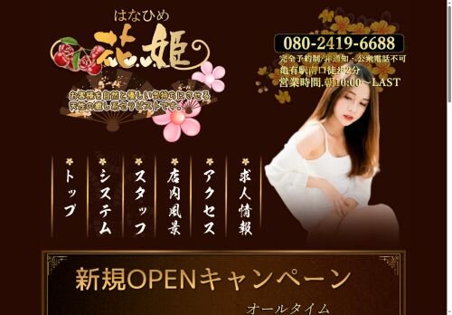 花姫（はなひめ）の公式ホームページ