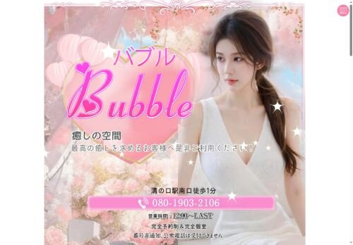 Bubble ～バブル～の公式ホームページ