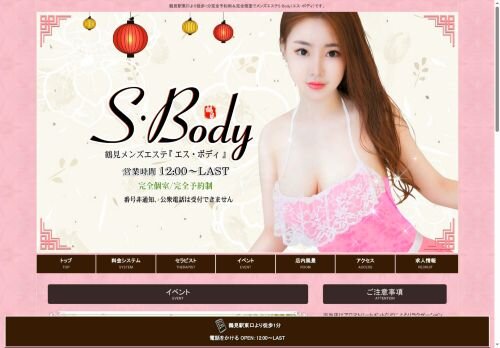S・Body ~エス・ボディ~の公式ホームページ