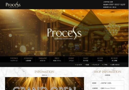 process(プロセス)の公式ホームページ